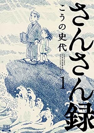 こうの史代　直筆イラスト・サイン入　夕凪の街 桜の国 こうの史代 直筆イラスト・サイン入 夕凪の街 桜の国 - メルカリ